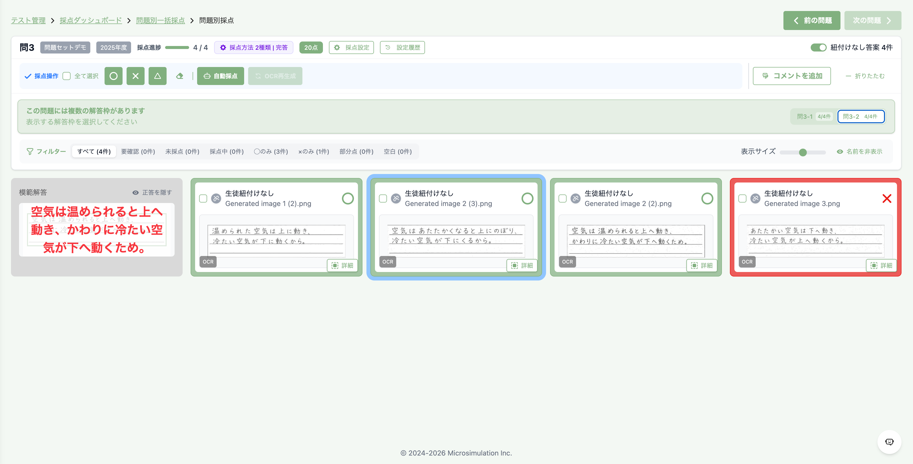 問題別採点画面で問題セットの解答枠を切り替え、採点進捗と答案一覧を確認している画面
