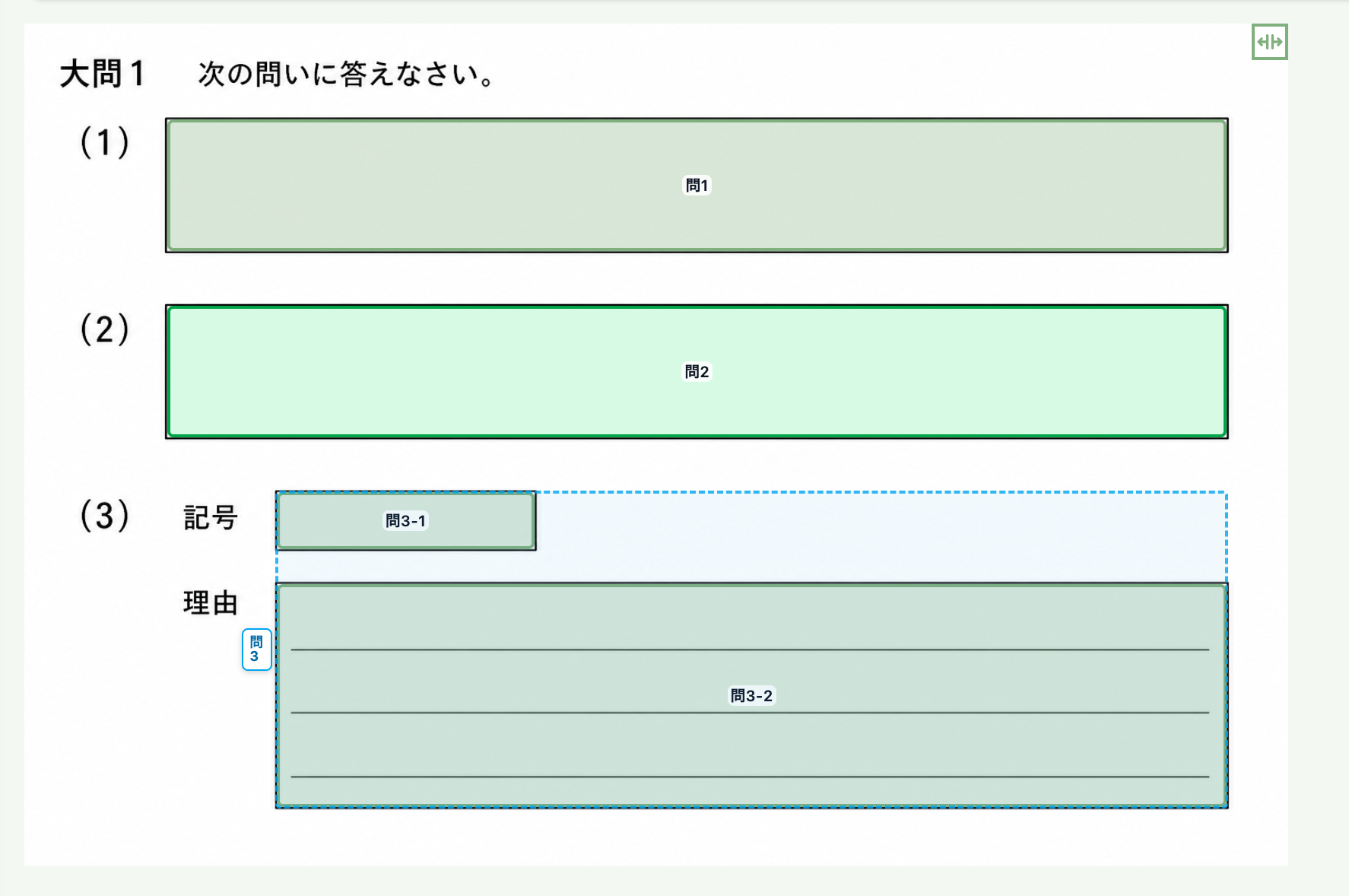 枠の分類画面で記号欄と理由欄を1つの問題セットにまとめた画面