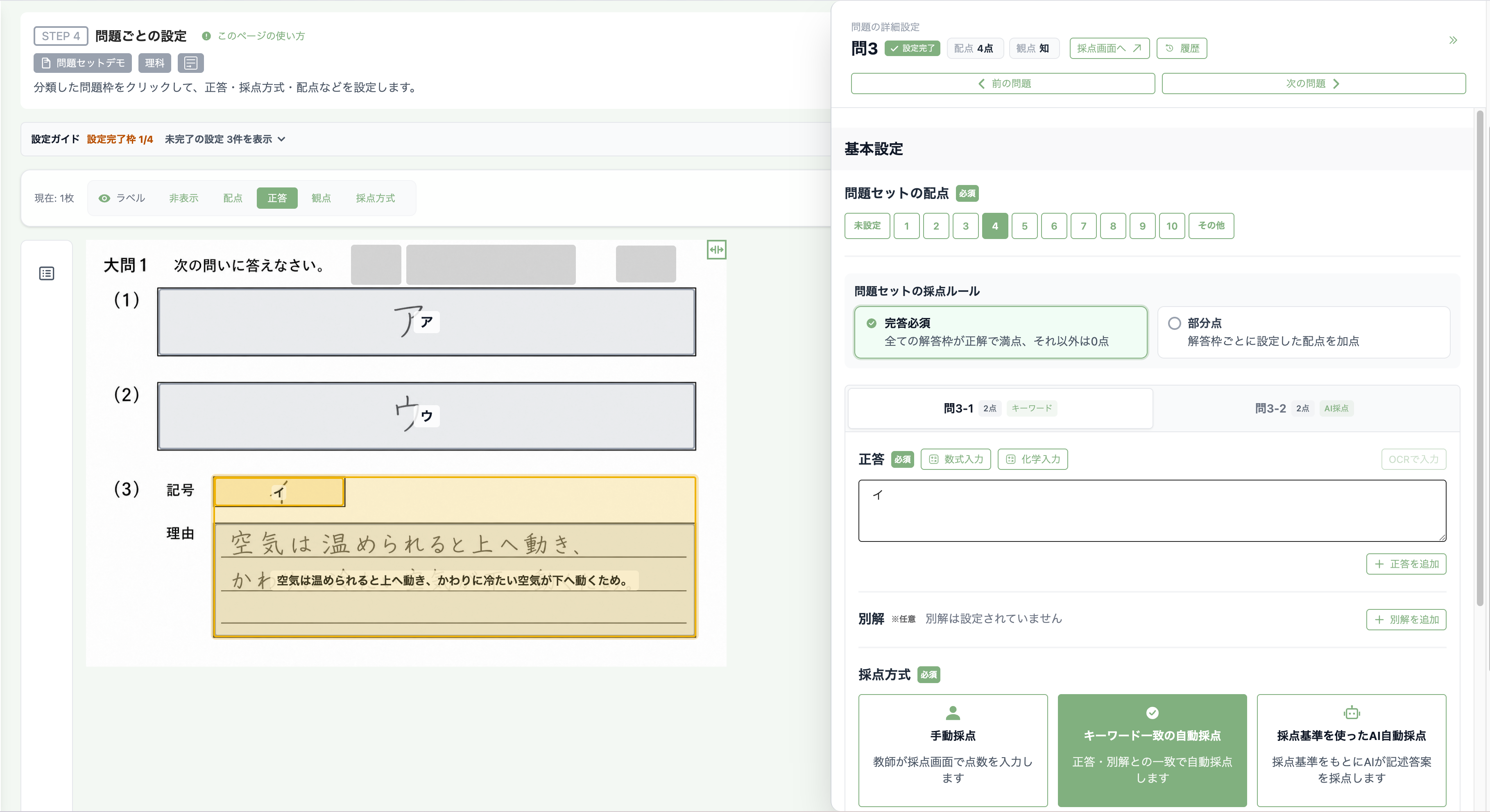 問題ごとの設定画面で記号欄の正答と採点方法を設定している画面